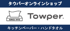 プロに永く愛用されているタウパーをご家庭にもお届けします